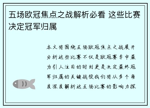 五场欧冠焦点之战解析必看 这些比赛决定冠军归属