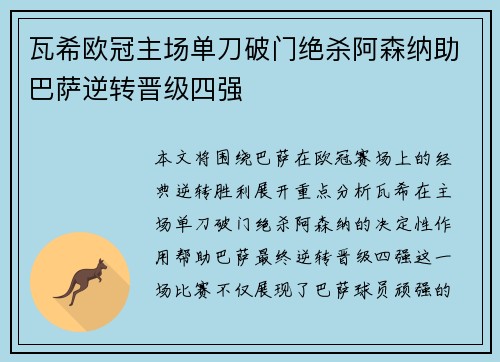 瓦希欧冠主场单刀破门绝杀阿森纳助巴萨逆转晋级四强
