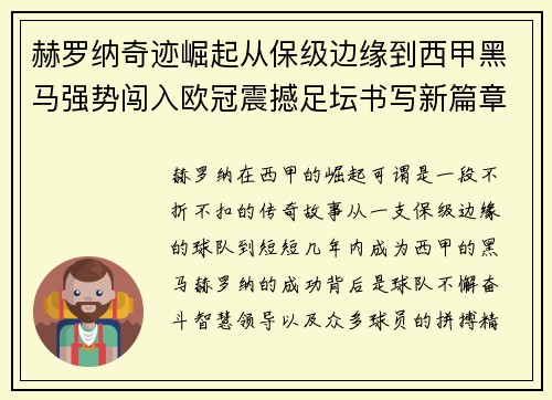 赫罗纳奇迹崛起从保级边缘到西甲黑马强势闯入欧冠震撼足坛书写新篇章
