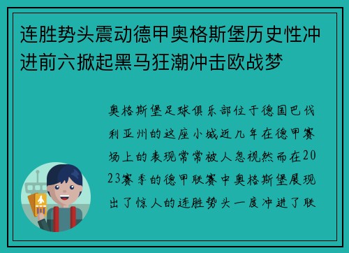 连胜势头震动德甲奥格斯堡历史性冲进前六掀起黑马狂潮冲击欧战梦