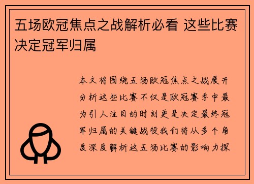 五场欧冠焦点之战解析必看 这些比赛决定冠军归属